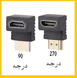 تبدیل HDMI مدل 270 درجه JBL - فروشگاه فراسیستم