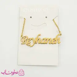 گردنبند اسم ریحانه Reyhaneh انگلیسی