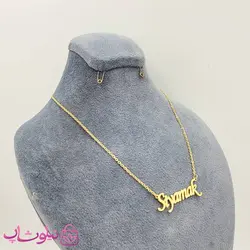 گردنبند اسم سیامک Siyamak انگلیسی
