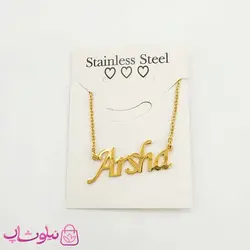 گردنبند اسم آرشا Arsha انگلیسی