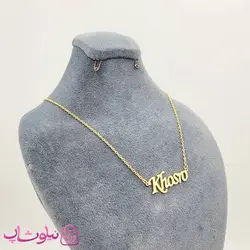 گردنبند اسم خسرو Khosro انگلیسی