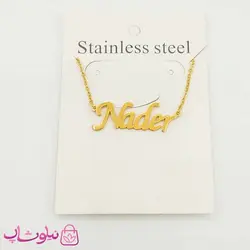 گردنبند اسم نادر Nader انگلیسی