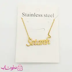 گردنبند اسم ستاره Setareh انگلیسی