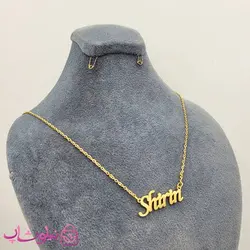 گردنبند اسم شیرین Shirin انگلیسی
