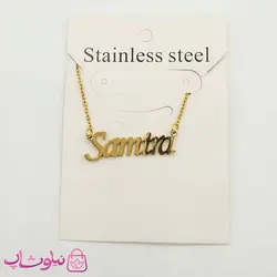 گردنبند اسم سمیرا Samira انگلیسی