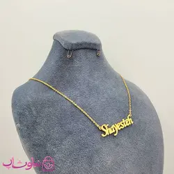 گردنبند اسم شایسته Shayesteh انگلیسی