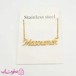 گردنبند اسم معصومه Masoomeh انگلیسی