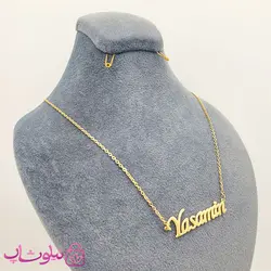 گردنبند اسم یاسمین Yasamin انگلیسی