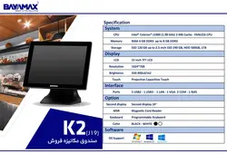 صندوق فروشگاهی لمسی بایامکس K2 سی پی یو Intel Celeron J1900 رم 4GB
