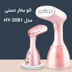 خرید اتو بخار ایستاده دستی هیوندای مدل HY-2081 | به قیمت عمده - کیان سما