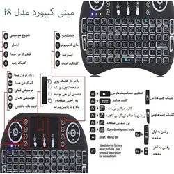 مشخصات، قیمت و خرید مینی کیبورد بی سیم مدل i8 backlight - کیان سما