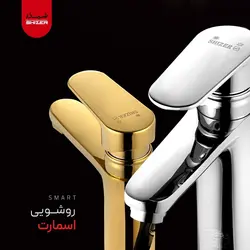 ست شیرالات شیذر مدل اسمارت در رنگ های طلامات،استیل،طلایی،مشکی،سفید و کروم - باساختمان