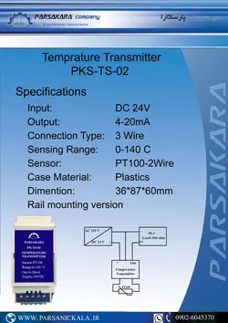 مشخصات، قیمت و خرید ترانسمیتر دما PK-TS-02 ریلی | فروشگاه اینترنتی پارسانیک کالا