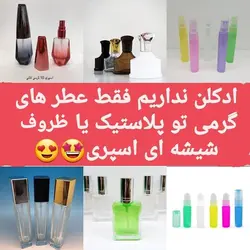 عطر ترکیبی دانشجو