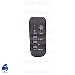 ریموت کنترل پنکه آبی مه پاش
