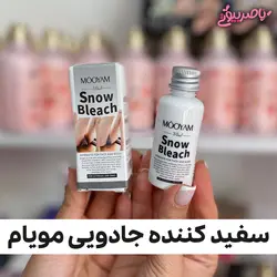 کرم سفید کننده جادوئی بدن مویام | ناصر بیوتی