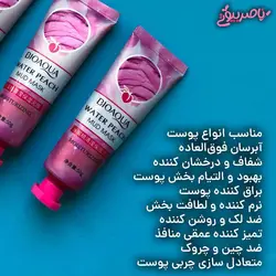 مود ماسک هلو بیوآکوا