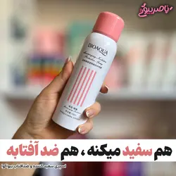 اسپری ضد آفتاب و سفید کننده بیواکوا | ناصر بیوتی