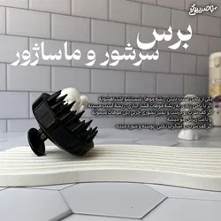 پک دو محصول شامپو و سرشور
