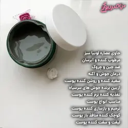 ماسک لوبیا سبز ونزن