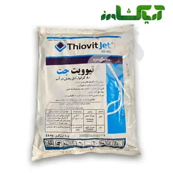 سولفور تیوویت جت (Thiovit Jet)