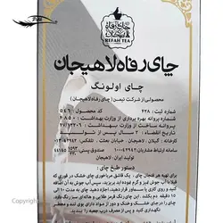 چای اولونگ رفاه لاهیجان