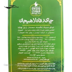 چای سیاه شکسته ممتاز زرین بهاره رفاه لاهیجان