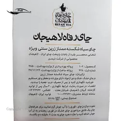 چای سیاه شکسته ممتاز زرین سنتی رفاه لاهیجان