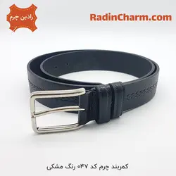کمربند چرم کد 047 | رادین چرم