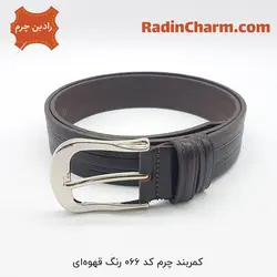 کمربند چرم کد 066 | رادین چرم