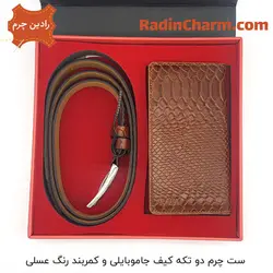 ست چرم دو تکه کیف جاموبایلی و کمربند | رادین چرم