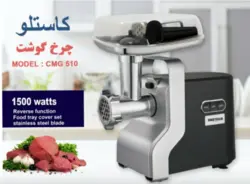 چرخ گوشت کاستلو مدل 510