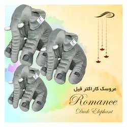 بالش عروسکی فیل رومنس