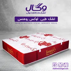 تشک لاکچری رومنس وگال