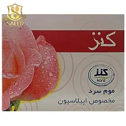 موم 750 میل کنز