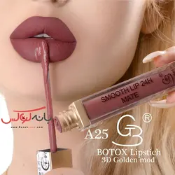 رژلب مایع گلدن مود فرانسه