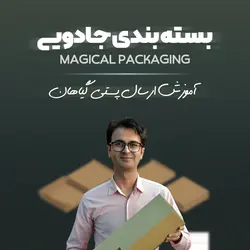بسته‌‌بندی جادویی - آموزش و فروش عمده گل و گیاه سبزواره