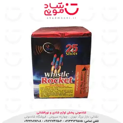 25 سوت آتش بازی ناریه