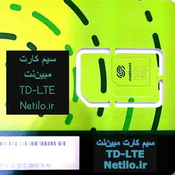 سیم کارت مبین‌نت TD-LTE تعداد محدود!