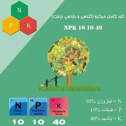 کود NPK 10 10 40