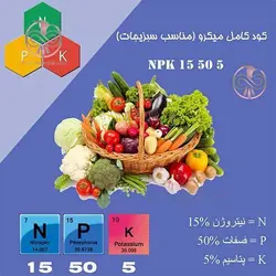 کود NPK 15 50 5