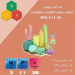 کود NPK 3 11 38