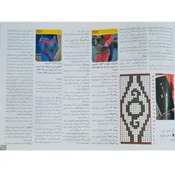 کتاب بافتنی اشراق 29 شامل 350 صفحه و یک دی وی دی