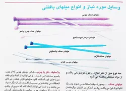 کتاب آموزش بافتنی دنیای هنر خودآموز جامع بافتنی (قدم به قدم)