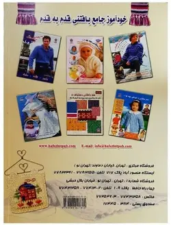 کتاب آموزش بافتنی دنیای هنر خودآموز جامع بافتنی (قدم به قدم)