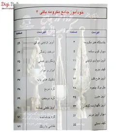 کتاب خودآموز جامع مکرومه بافی 4