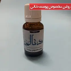 روغن مخصوص نوره