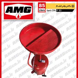 ساکشن روغن قیف دار 85 لیتری