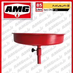 ساکشن روغن قیف دار 85 لیتری