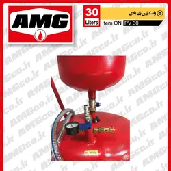 تزریق واسکازین  30 لیتری بادی